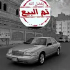 فورد كراون فكتوريا ( تم البيع)