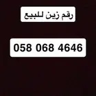 رقم زين للبيع لاعلى سعر