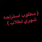 مطلوب استراحه شباب بسعر معقول