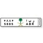لوحة خصوصي ( ر ب ا -5885 )