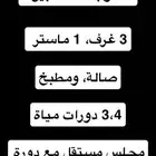 مطلوب شقة 3 غرف للبيع بالرياض