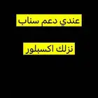 دعم سناب