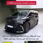 تيوتا الفارد 2024 عداد 5 الف كم تم البيع