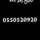 للبيع رقم مميز