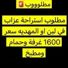 استراحه
