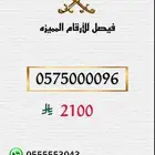 ارقام مميزه سوا stc