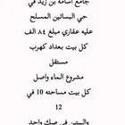 بيت للبيع حي البساتين وشقة ارضية حي الشفا وعمارة الدخل 2