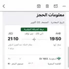 رحلة طيران من ابها الى جده