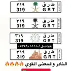لوحة خصوصي معنى طرق 319