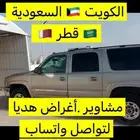 مندوب توصيل خارجي من الكويت إلى السعودية إلى قطر