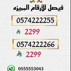 ارقام مميزه