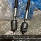 قطع غيار كامري من 2007 الى 2011 و متوفر عكوس كامري من 2003