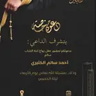 دعوة زواج رجالية