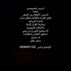 تدريس خصوصي