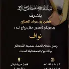 دعوة زفاف بسعر رمزي