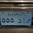 لوحة نقل س ا د 555