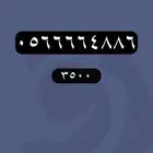 ارقام مميزة رقم مميز خماسي سداسي رباعي