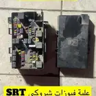 علبة فيوزات جيب قراند شروكي SRT