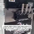 الة ايسكريم