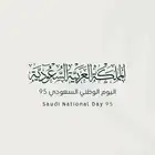 تصاميم لليوم الوطني