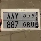 لوحه مميزه ورق 887 اصدار نادر