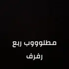 مطلوووب ربع رفرف