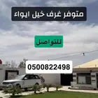 تاجير غرف خيل  اسطبل يومي ركوب خيل  تدريب خيل تدريب ركوب