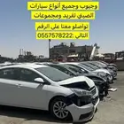 لدينا مجموعات من السيارات الصيني