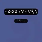 ارقام مميزة - رقم مميز