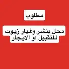 مطلوب عاجلا