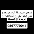 شقة