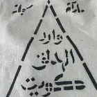مطارة ماء الهدلق