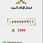 ارقام مميزه stc