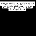 قطع. ستهلكيه كامري