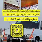 سكنات ددسن 97 وتحت ( اصلي وكاله جدد )