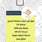 أرض شمال الجامعة شارعين وخدمات مساحة كبيرة