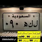 لوحة مميزة ل ك ه 90