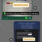 وثيقة العمل الحر
