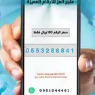 ارقام stc مميزة وهايبرد سعر جبار 100 ريال فقط