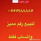 خمس خمسات ارقام مميزة من الاتصالات 555.55