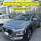 هونداي كونا 2019 فل كامل بنزين