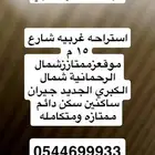 للبيع مساحه 5000 م استراحه في الرحمانية الخرج مرتبة ترتيب