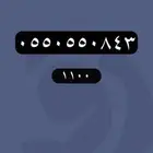 رقم مميز لم يستخدم ارقام مميزة