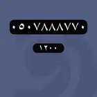 ارقام مميزة - رقم مميز