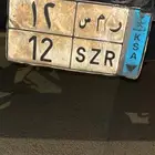 لوحه خصوصي ر م س 12