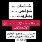 اغراض الجولات بالجمله بيشة