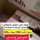 جهاز ليزر منزلي جديد لم يستخدم ((السعر قابل للتفاوض))