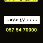 رقم مميز اربع اصفار بالاخر