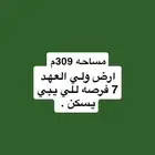 للبيع ارض ولي العهد 7