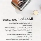 خدمات الزكاة والضريبة